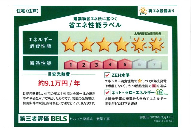 【省エネ性能ラベル】の画像