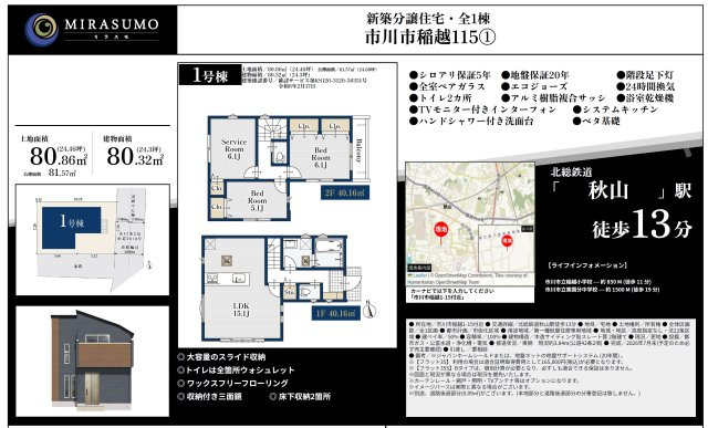 【間取り】 | 【仲介手数料無料】市川市稲越　新築戸建て | 仲介O円団では掲載物件以外も仲介手数料無料にてご購入いただけます！