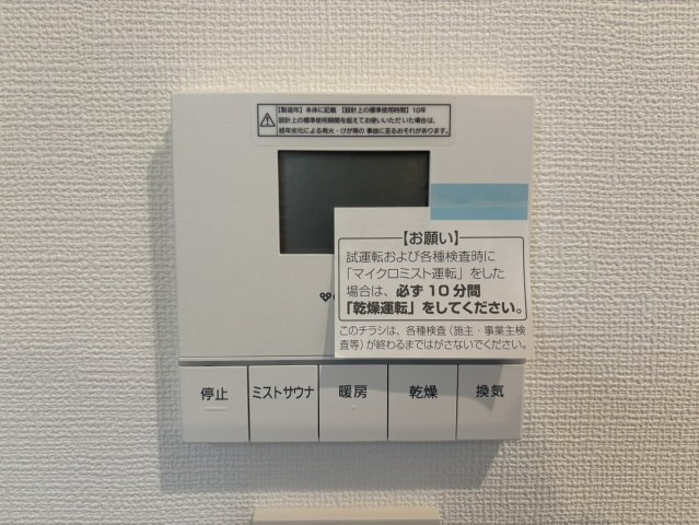 住吉山手９丁目一戸建の冷暖房・空調設備|浴室乾燥機コントローラー