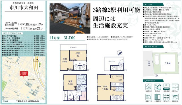 【間取り】 | 【仲介手数料無料】市川市大和田　新築戸建て | 仲介O円団では掲載物件以外も仲介手数料無料にてご購入いただけます！