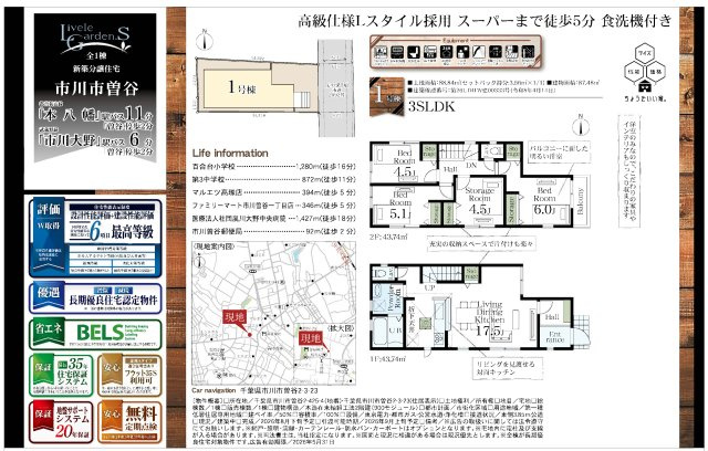 【間取り】 | 【仲介手数料無料】市川市曽谷　新築戸建て | 仲介O円団では掲載物件以外も仲介手数料無料にてご購入いただけます！