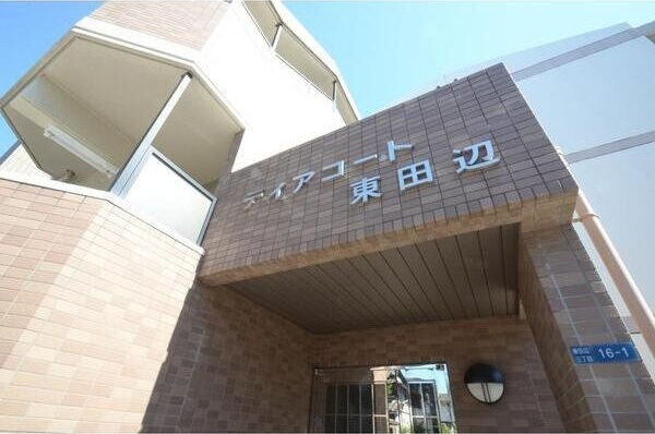 ディアコート東田辺の周辺