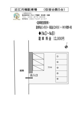 近江パーキング