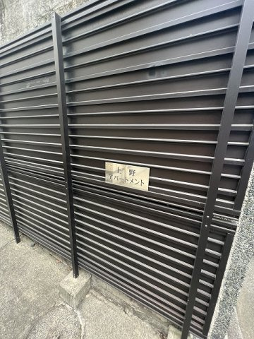 上野アパートメントのエントランス