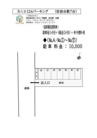 カニエ124パーキング