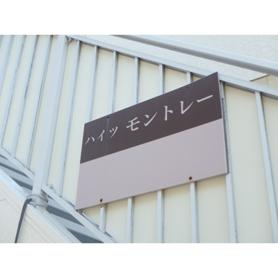 【外観】