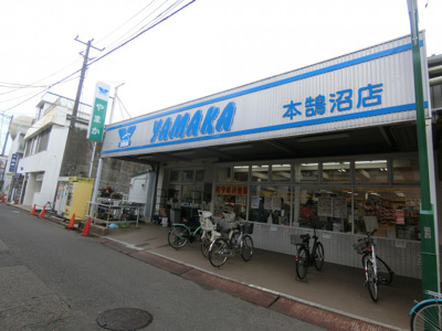 やまか本鵠沼店まで800ｍ