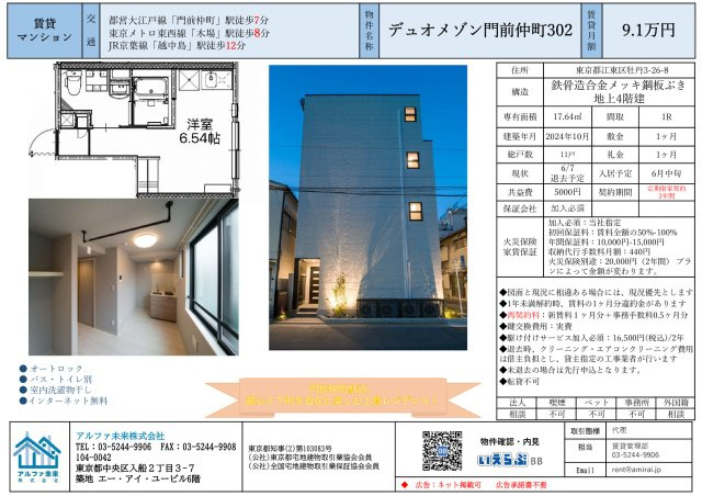 江東区牡丹３丁目の賃貸マンションの外観