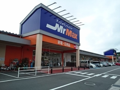 【周辺】 | エレガンテカーサ | Mr MAXまで3100m