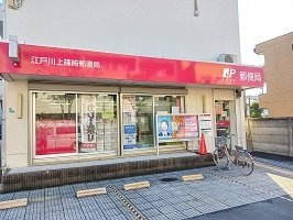 【周辺】 | メイプル | 上篠崎郵便局まで350m