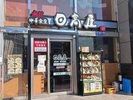 【周辺】 | メイプル | 日高屋まで450m