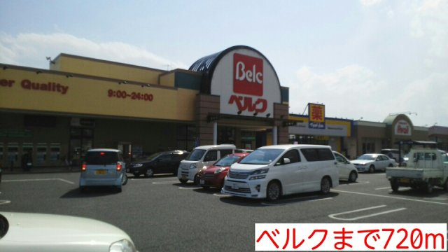 シャルムの周辺|ベルクまで720m