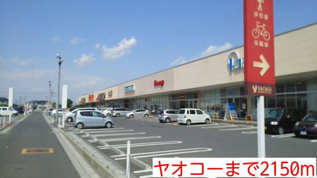 シャルムの周辺|ヤオコーまで2150m