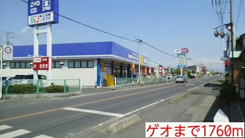 シャルムの周辺|ゲオまで1760m