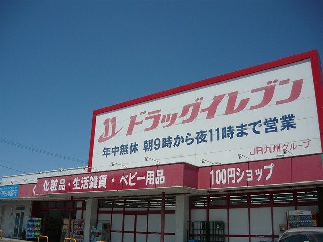 エスペール２１　吉野Ｂの周辺|ドラッグイレブン吉野店まで2500m