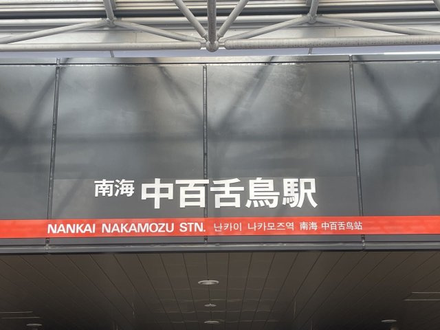 レオパレスネスト中百舌鳥の周辺