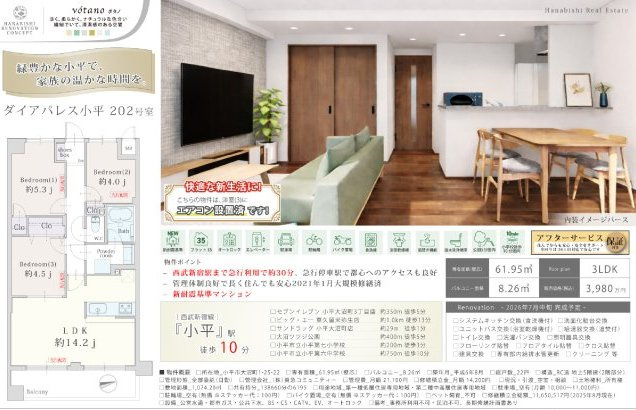 ダイアパレス小平のその他|3LDK、価格3980万円、専有面積61.95m2、バルコニー面積8.26m2 専有面積：61.95m2
間取り　　：3LDK
バルコニー面積：8.26m2