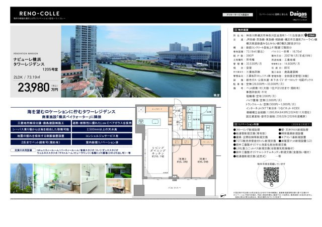 ★仲介手数料無料★ナビューレ横浜タワーレジデンスの区画図
