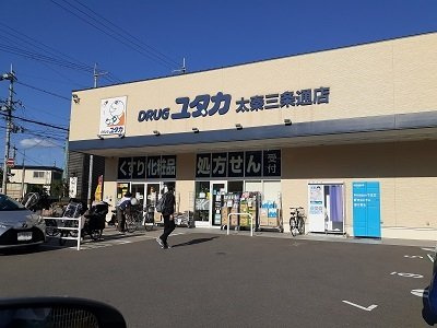 【周辺】 | ブランメゾン帷子ノ辻 | ドラック ユタカ 太秦三条通店まで230m