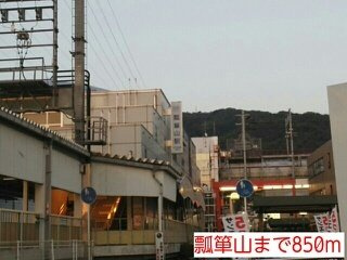 クイーン・カーサの周辺|瓢箪山まで850m
