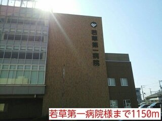 クイーン・カーサの周辺|若草第一病院様まで1150m