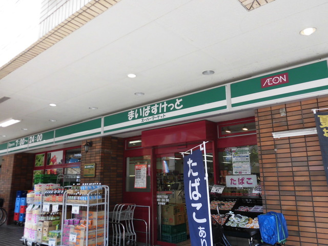 ハピネス飯田７号館のその他|まいばすけっと綱島西2丁目店
