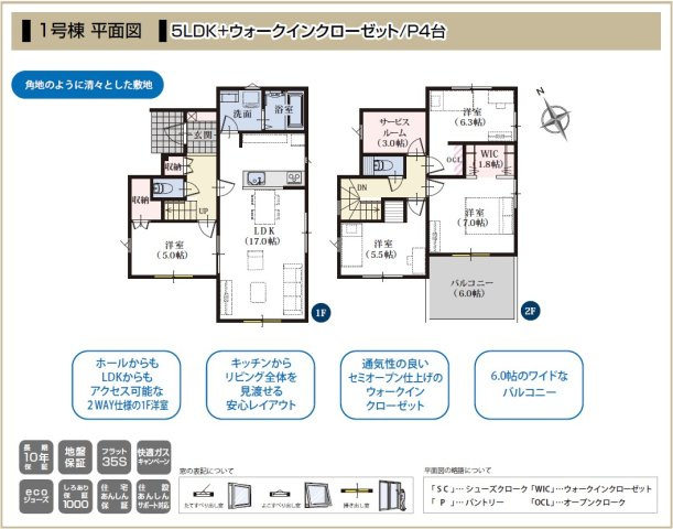 【間取り】 | 清水区三保松原町22期　新築戸建　1号棟 | 使い勝手の良い４SLDK♪フラットな生活が可能な一階居室のある間取です！