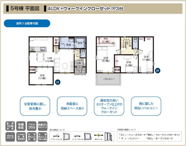 【間取り】 | 清水区三保松原町22期　新築戸建　5号棟 | 使い勝手の良い４LDK♪フラットな生活が可能な一階居室のある間取です！