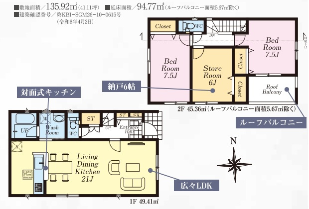 川越市的場第40全2棟　新築戸建　クレイドルガーデン