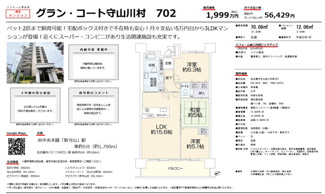  | 【グラン・コート守山川村】✨️仲介手数料無料✨️白沢小学校・守山北中学校