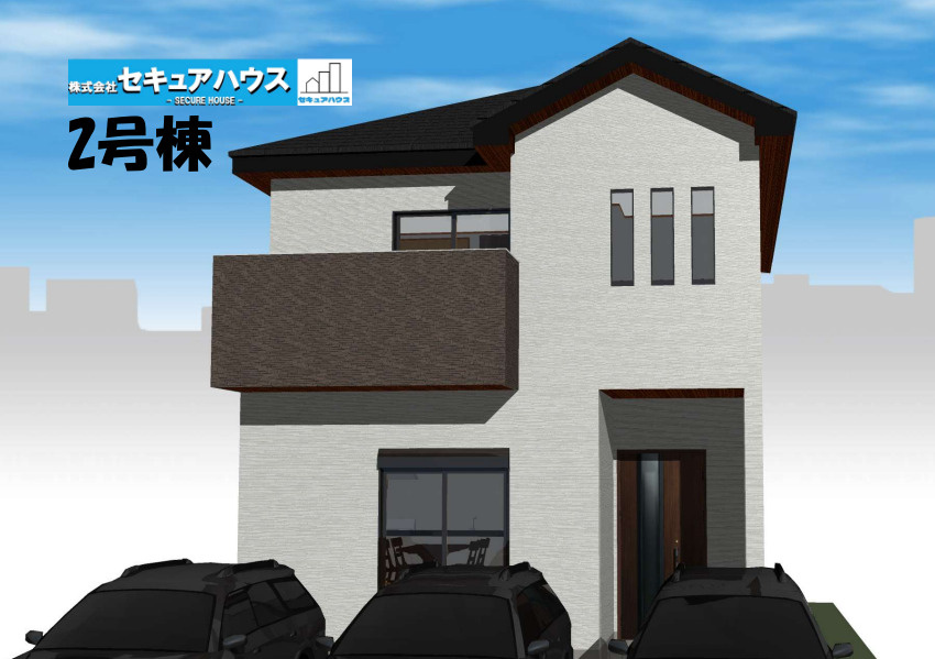 【本日ご案内可能】東海市荒尾町奥曽山　全2棟の外観パース|事前予約にて現地ご見学いただけます！お気軽にお問い合わせください♪
■株式会社　セキュアハウス　豊明支店■
住宅ローンに強く、知識、経験豊富なスタッフ在籍
お客様に寄り添い、ご成約後もサポート致します
