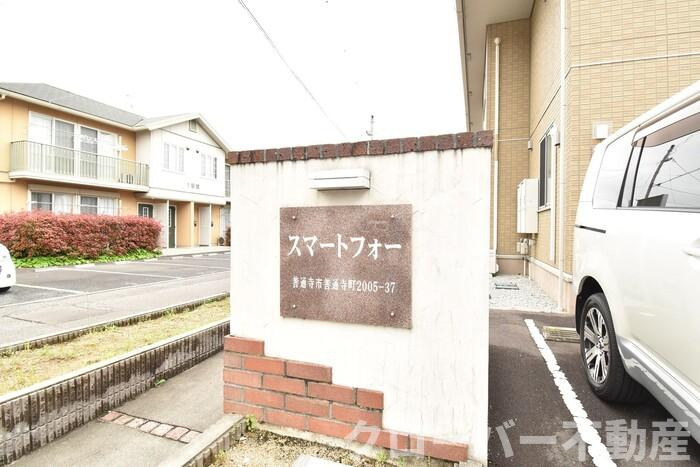 スマートフォー A館のエントランス|銘板