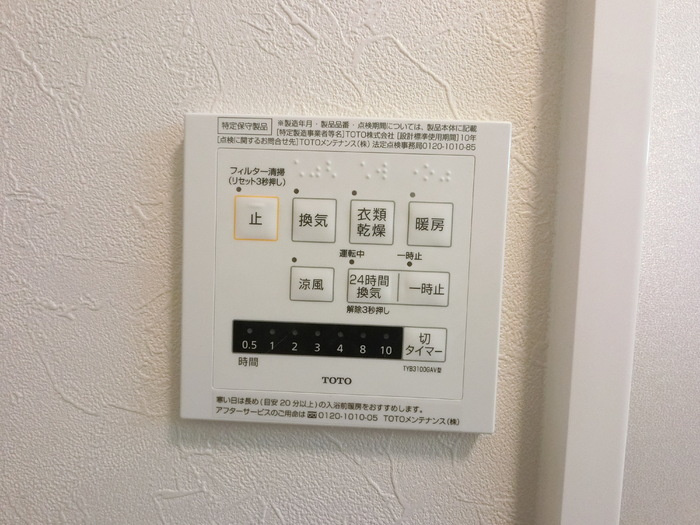 アマネセルⅡの設備|浴室換気乾燥機