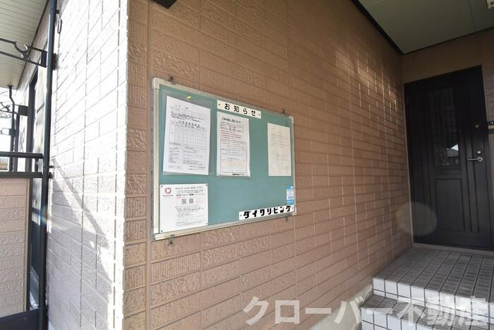 セジュール サライ B棟のロビー|お知らせ板
