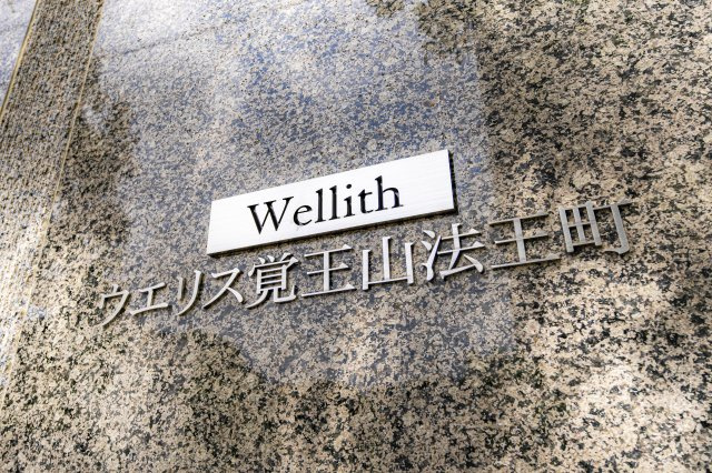 ウエリス覚王山法王町のその他