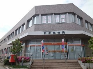 【周辺】 | ユウパレス和泉中央 | 郵便局まで900m