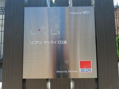リブリ・サンライズ日進のその他
