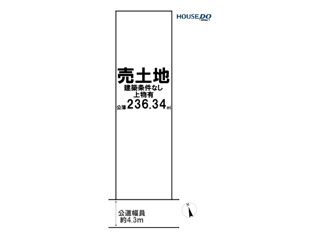 売土地　大東市中垣内7丁目（建築条件なし・上物有）