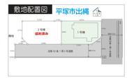 平塚市出縄　売地　１号棟の画像