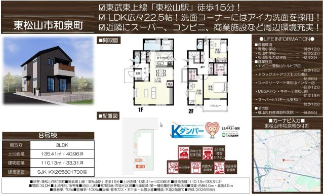 【仲介手数料無料】新築戸建　東松山市和泉町6付近のその他