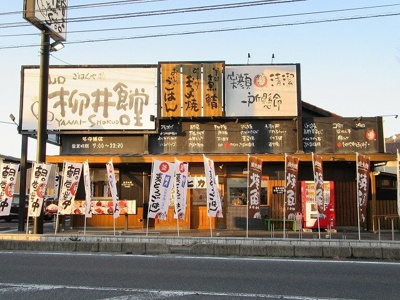 【周辺】 | アルコバレーノ千歳Ⅱ　1LDKSW | 山口柳井食堂まで700m