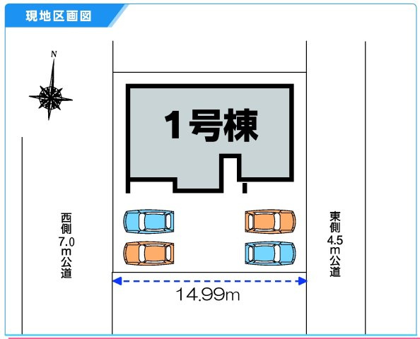 第８渋川市半田　新築戸建　1号棟（平屋）の区画図|駐車場最大６台駐車可能です。東道路・西道路どちらからも出入り可能なので便利です。