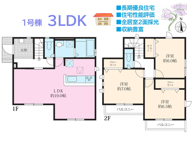 【間取り】 | 1号棟　LDKは広々19帖あり家族が集まってもくつろげます♪
各居室「２面採光」で「６帖以上」の広さで快適に生活できます！