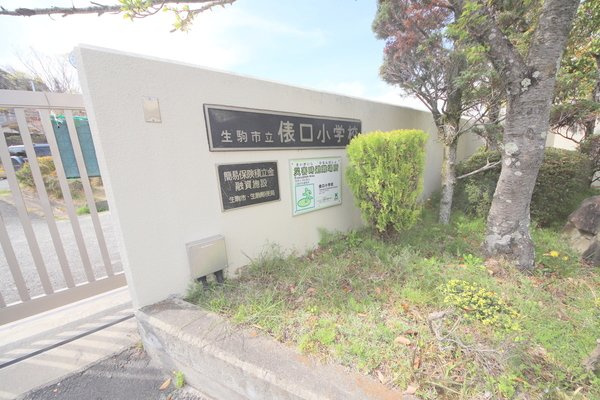 生駒市俵口町の賃貸マンションの周辺|小学校「生駒市立俵口小学校まで1199m」