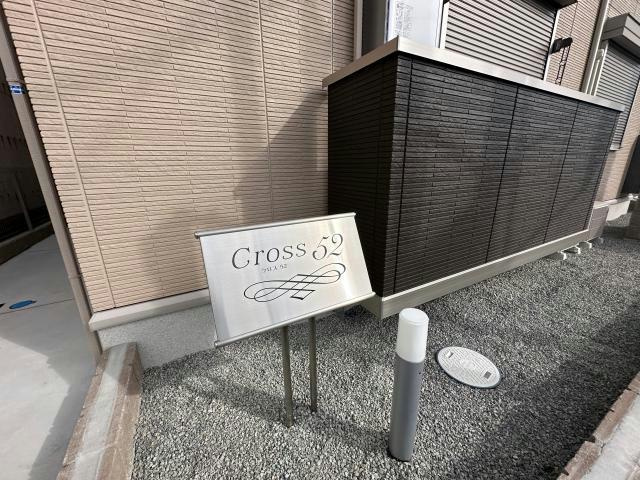 クロス52のその他