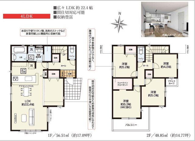 所沢市山口新築戸建の間取り
