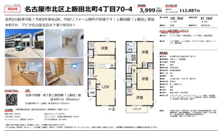  | 【名古屋市北区上飯田北町4丁目70−4中古戸建】✨️仲介手数料無料✨️宮前小学校・大曽根中学校