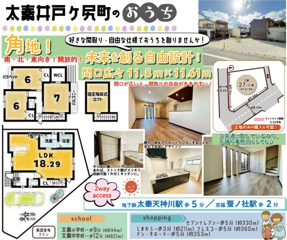 太秦井戸ケ尻町