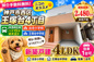 神戸市西区王塚台4丁目　新築戸建　仲介手数料無料！の画像