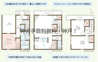 【間取り】 | 神戸市西区王塚台4丁目　新築戸建　仲介手数料無料！ | 西区王塚台4　新築　仲介手数料無料！